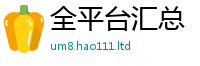 2025新澳门免费传真靠2025新澳门天天精准大全谜语